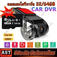 กล้องติดรถยนต์ Android USB WIFI 1080P แถมเมมโมรี่การ์ด 64G ซ่อนบันทึกการขับขี่ DVR Car Camera กล้องหน้ารถ ADAS Night Vision ดูวิดีโอบันทึกการขับขี่ผ่านแอพได้