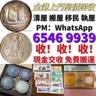 【御龍閣】高價上門回収 舊錢幣 銀紙 舊版鈔票 香港有利銀行 $100 壹佰員 紙幣 手簽版 錢幣 港紙 老鈔票 香港上海匯豐銀行 匯理銀行 渣打銀行 印度新金山中國渣打銀行 香港政府銀行 中國銀行 