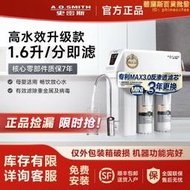 【五星好評】AO史密斯淨水器家用直飲自來水過濾大流量反滲透濾芯淨水機1600S