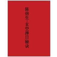 Speedy Shipment Secrets of Xuankong Selecting Days by Chen Besson Selecting Good Fortune Methods to 