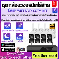 ชุดกล้องวงจรปิดไร้สาย พูดโต้ตอบได้ กลางคืนภาพเป็นสี 6M Lite 4/8CH กล้องวงจรปิด wifi wireless kit ip camera กล้องวงจร แถมอุปกรณ์ กล้องวงจรปิดไร้สาย