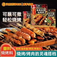 【海底捞】烧烤料调味蘸料家用芝麻香辣孜然粉空气炸锅烤肉烧烤用撒料5/29【Haidilao】Barbecue Season and Dipp Sauce for Home Use, Sesame Sp