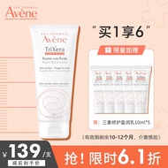 雅漾（Avene）身体乳液 三重修护盈润乳 补水保湿（无香型） 200ML