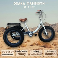 จักรยานสามล้อ ล้อโต Osaka Mammoth 20" × 4.0