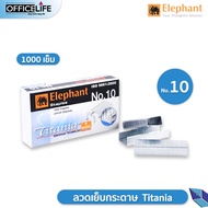 Elephant ลวดเย็บ เบอร์10 ตราช้าง Titania ลูกแม็ก รุ่น No.10 / No.35 ( 1 กล่องเล็ก )