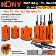 KONY Concrete Hole Saw Diamond Head 1 Inch-6 Inches Length 160mm (9 Sizes To Choose From)