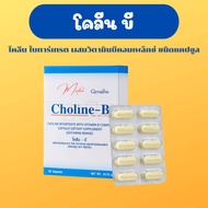 Giffarine Choline-B Choline Tartar Mixed With Vitamin B Complex