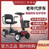 斯維馳殘疾人老人電動代步車可坐折疊老年代步車四輪新款SIWEECI
