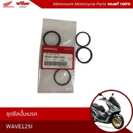 Honda Brake Master Cylinder Seal Set WAVE125I Product Code 06451-MA7-405