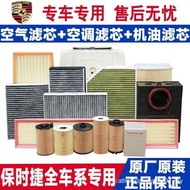 [Long-Lasting Filter] Porsche Factory Cayenne Rain Banquet Paramela 911 Macaman Air Filter Air Condi