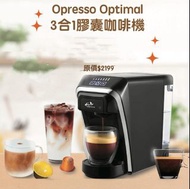 4折送1盒咖啡· Opresso X VIAGGIO Espresso | Optimal 多功能3合1膠囊咖啡機