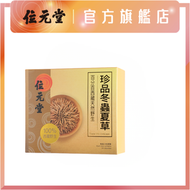 珍品冬蟲夏草 24粒裝｜100%西藏野生冬蟲夏草