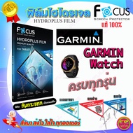 FOCUS Hydrogel Film Garmin Watch SQ 2/Foreruner 955/255s/255