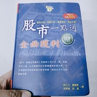 股市一點通 全面獲利