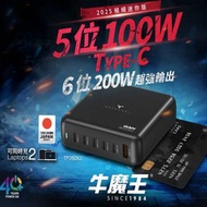 牛魔王 TF260XJ 200W 6 位 GaN USB 充電器