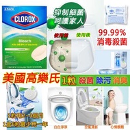 現貨～美國進口CLOROX 高樂氏廁所消毒漂白丸