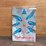 Political Science Year 42 Issue 3 A.y.-D.c.2564 ️1129180