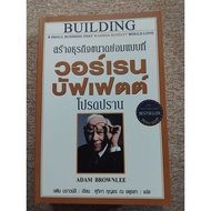 Build A Small Business That Warren Buffett's Favorite (A9)