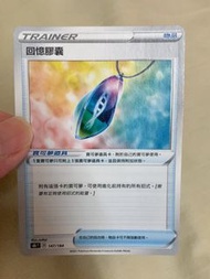 Memory Capsule 147/184 Common VMAX絕群壓軸 card