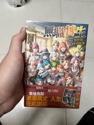 無職轉生小說第26章