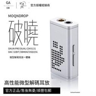 水月雨 曉Pro 破曉 高性能微型解碼耳放安卓小尾巴