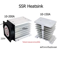 SSR  Solid State Relay Heatsink ระบายความร้อน โซลิดสเตท รีเลย์ Heat Sink
