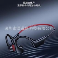 漾菲斯骨傳導藍牙耳機不入耳掛耳式跑步運動耳機防水游泳無線耳機