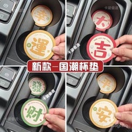 Car Goods📣Car Anti-Slip Mat Universal Car Coaster Lucky Coaster Car Coaster