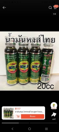 Hong Thai Oil Big Size 20cc.