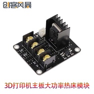 3D Printer Motherboard Accessories Kit Hot Bed Module High Current Load 25A MOS Tube High Power Expa