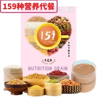 素食【正品防伪】159代餐粉 159 Meal Replacement Powder 万花草 Nutrition Grain 五谷杂粮 素食辟谷 减肥