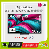 LG - 83" C5 OLED evo AI 4K智能電視 (送 藍芽耳筒,HDMI,天線,專用清潔套裝) 2025 OLED83C5PCA 83C5 LG (包座檯安裝)