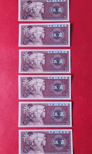 全新中國人民銀行1980年伍角紙鈔（6張合拍，保真，全新）。