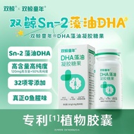 Genuine☆Double whale childhood DHA DHA algal oil gel candy Add Sn-2 Baby dha Infant Double whale dha