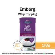 Emborg Whip Topping 1KG Non-Dairy Whipping Cream เอ็มบอร์ก วิป ท้อปปิ้ง นอนแดรี่ วิปปิ้ง ครีม วิปปิ้