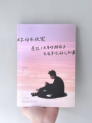 你的不快樂, 是花了太多時間在乎, 不在乎你的人和事