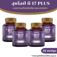 (4 กระปุก) สุขไลฟ์ บี17 พลัส Suklife B17 Plus (20 แคปซูล) ผลิตภัณฑ์เสริมอาหาร สมุนไพรกันลืม ดูแลเรื่