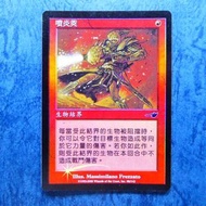 #88/145 Deckmaster 魔法風雲會 閃咭 動畫咭/卡/CARD 一張