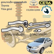 CE-3601R-L+ CR-3820 ลูกหมากแร็ค+ลูกหมากคันชัก Vios gen1 ปี2003-2006 จำนวนต่อ1คู่ ซ้ายขวา Brand cera