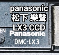 Panasonic Lumix DMC-LX3 松下 樂聲 LX3 CCD ，包記憶卡，包讀卡器，包電包充