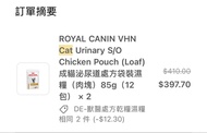 ROYAL CANIN 貓貓泌尿道處方濕糧 $250@16包