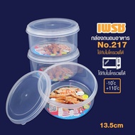 กล่องถนอมอาหาร กล่องสูญญากาศ (1 ชิ้น) No.217 รุ่น Circle-microwave-box-container-diamond-217-00a-Boss