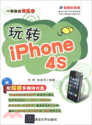 玩轉iPhone4S(附光碟)（簡體書）