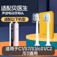 For Suitable Doctor Bei S7 Electric Toothbrush Head C01/C1/C2/E0/Drat White Brush