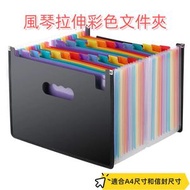 A4風琴拉伸彩色文件夾 檔案夾收納 文件夹整理架便攜式商務辦公用品 尺寸：33x23.5cm，尺寸:24層