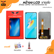 XTRA หน้าจอ LCD สำหรับOPPO A54 4G/A94/A55-4G งานแท้ อะไหล่มือถือ  Lcd Screen Display จอ + ทัช For OP