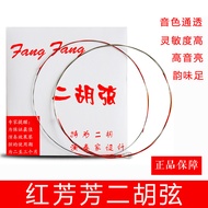 Erhu String Red FangFang FangFang Erhu String Professional Performance Type Solo Exam String Inner O