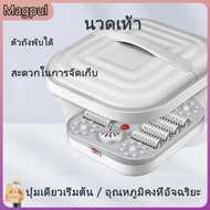 Magpul มาใหม่พับเท้าแช่อ่างน้ำร้อนอุณหภูมิบ้านนวดเท้าอ่างถังแช่เท้าอัตโนมัติ อ่างสปาแช่เท้า อ่างแช่เ