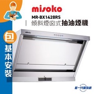Misoko - MRBX1428RS(包基本安裝) -71厘米 傾斜煙囪式抽油煙機 (MRBX1428RS)
