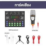 V8S/F998 Bluetooth Sound Audio USB การ์ดเสียง การ์ดเสียงสด เปลี่ยนเสียง ไมโครโฟน ตัวแปลงสัญญาณเสียง